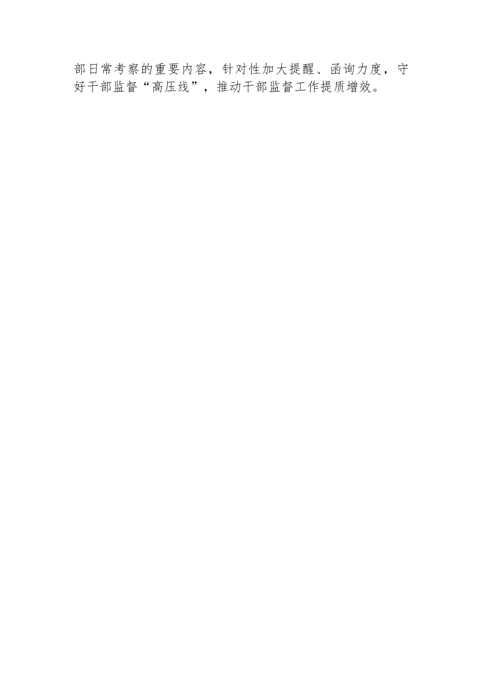 经验做法：“三个强化”提升干部监督质效_第3页