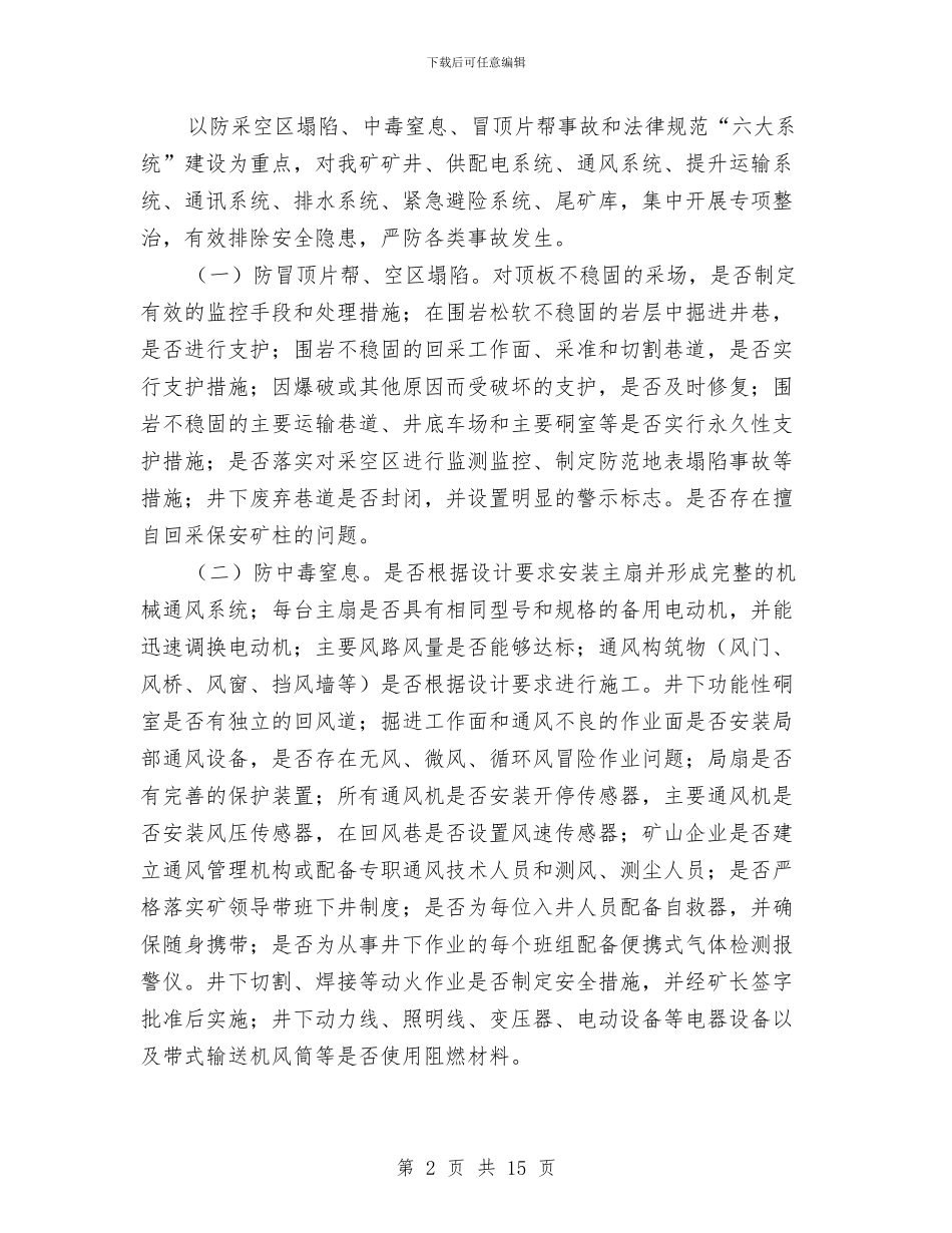大线沟防塌陷、窒息、片帮专项整治方案与大西煤业安全隐患排查治理方案汇编_第2页