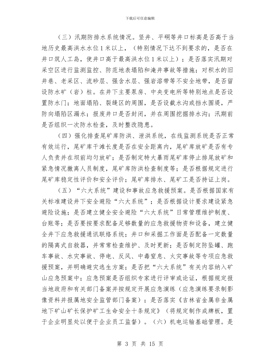 大线沟防塌陷、窒息、片帮专项整治方案与大西煤业安全隐患排查治理方案汇编_第3页