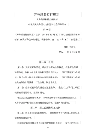 劳务派遣暂行规定