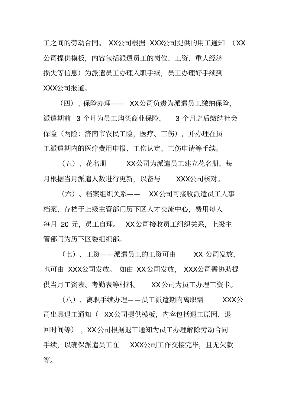 劳务派遣方案模板_第2页