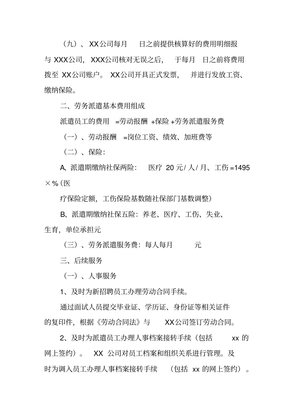 劳务派遣方案模板_第3页