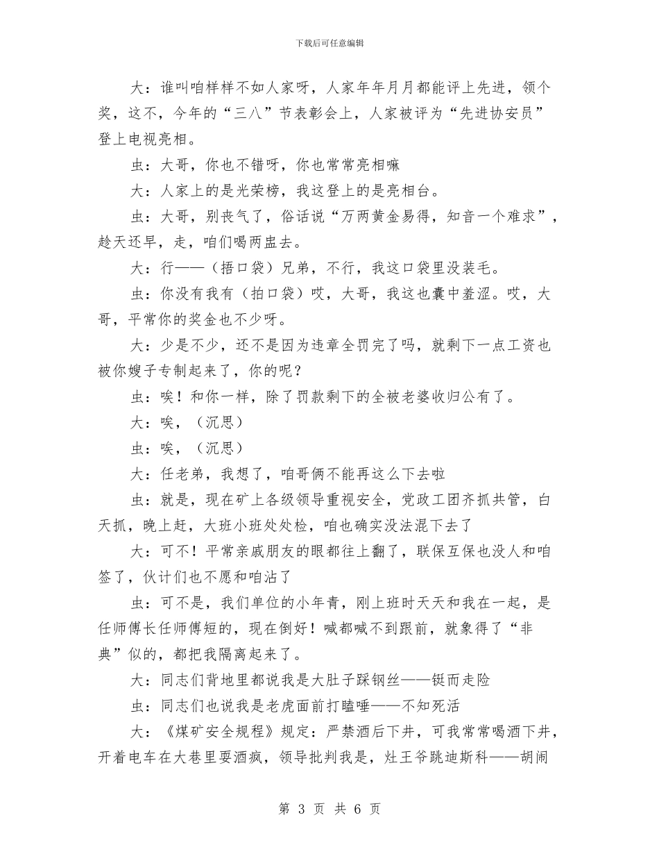 大话电信新风新事与大豆深加工项目现场办公会议纪要汇编_第3页