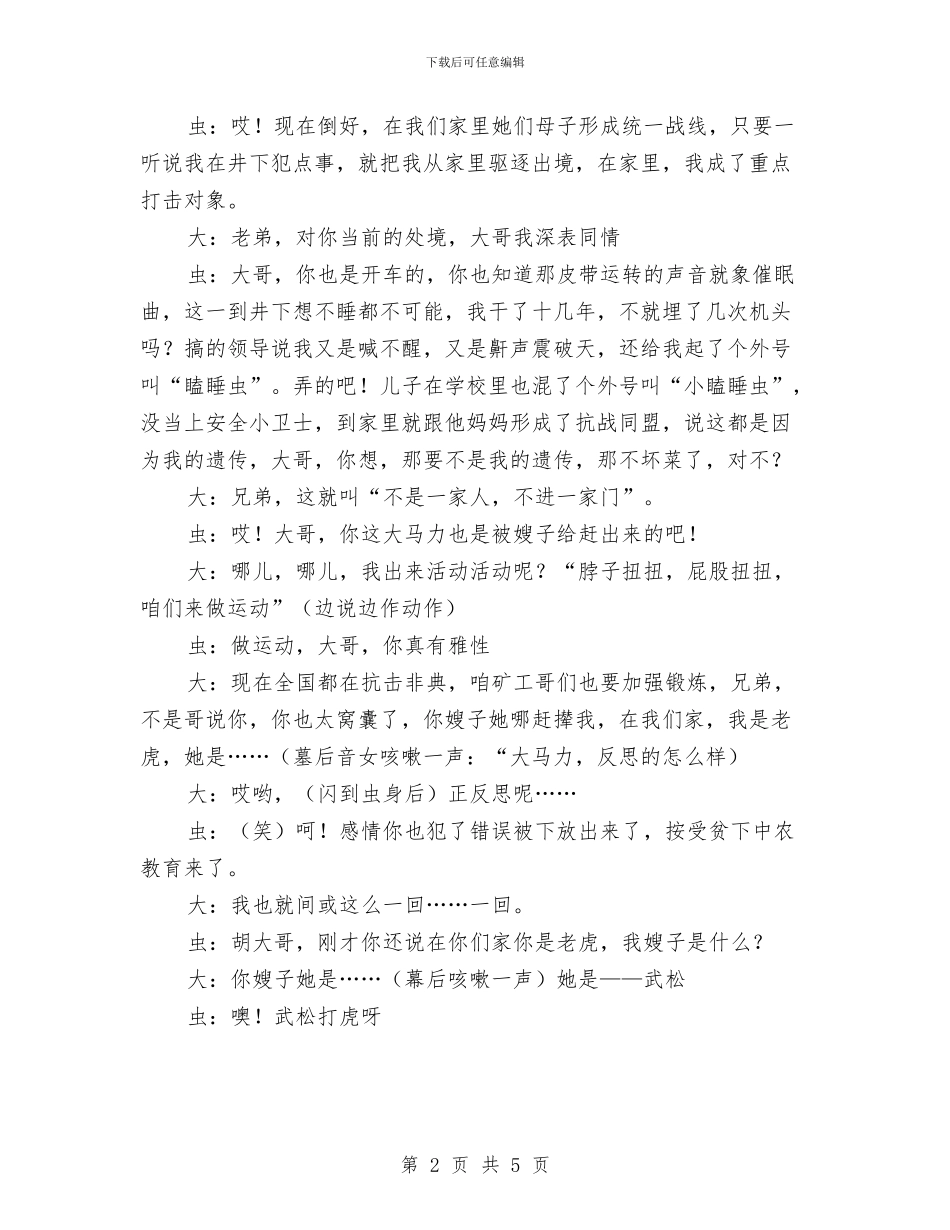 大话电信新风新事与大酒店庆典开业上的致辞汇编_第2页