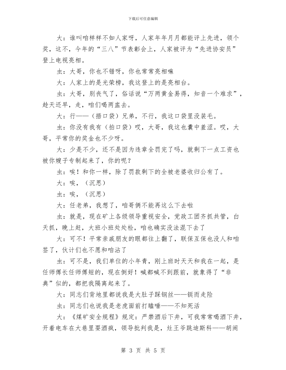 大话电信新风新事与大酒店庆典开业上的致辞汇编_第3页