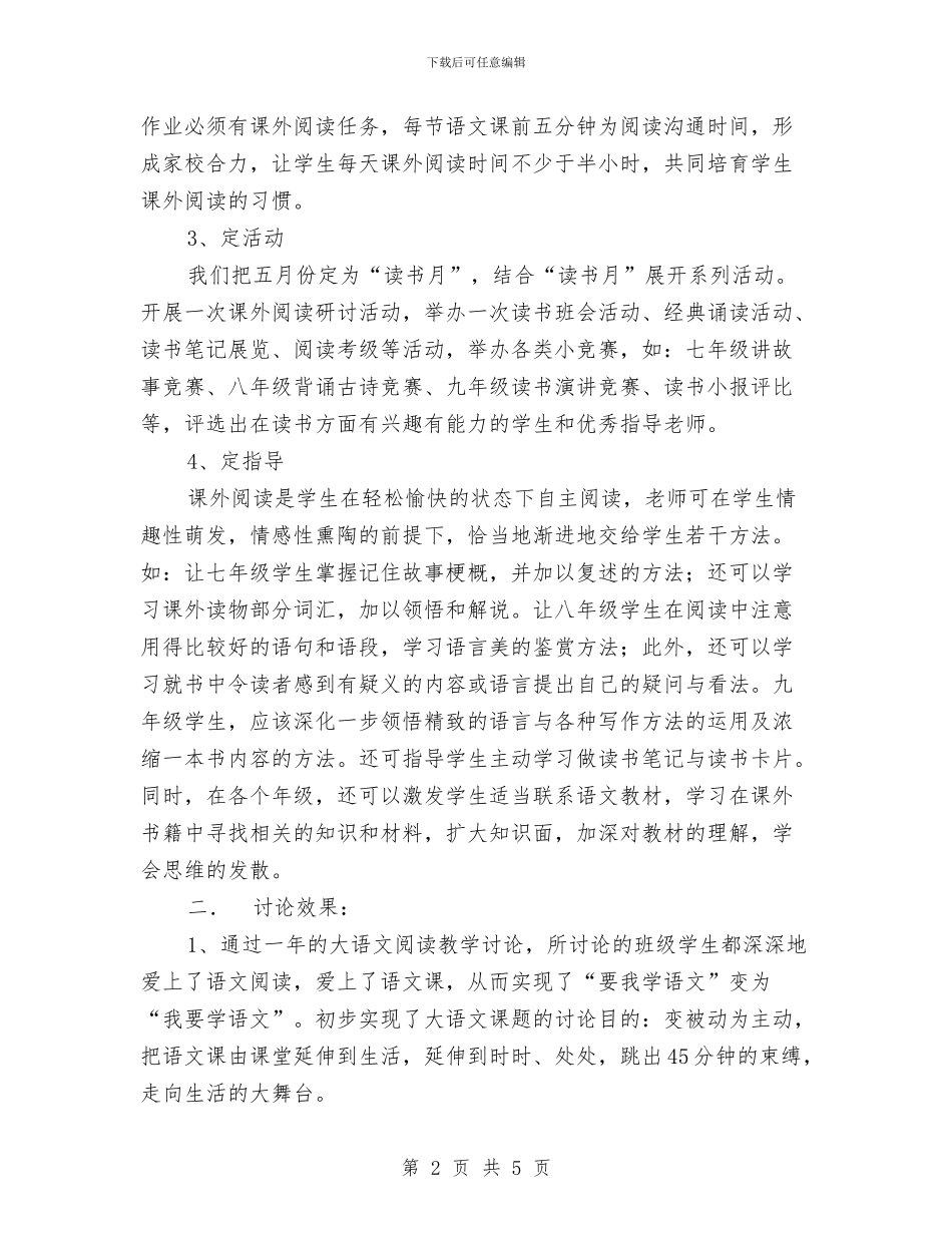 大语文课题研究中期汇报材料与大课间活动评比动员讲话：做到我们自己的最好汇编_第2页