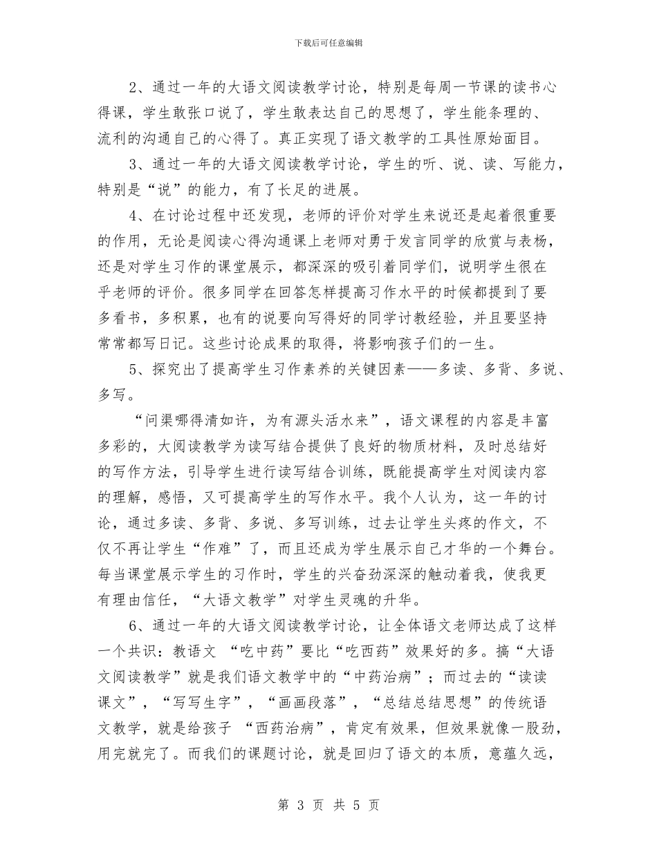 大语文课题研究中期汇报材料与大课间活动评比动员讲话：做到我们自己的最好汇编_第3页