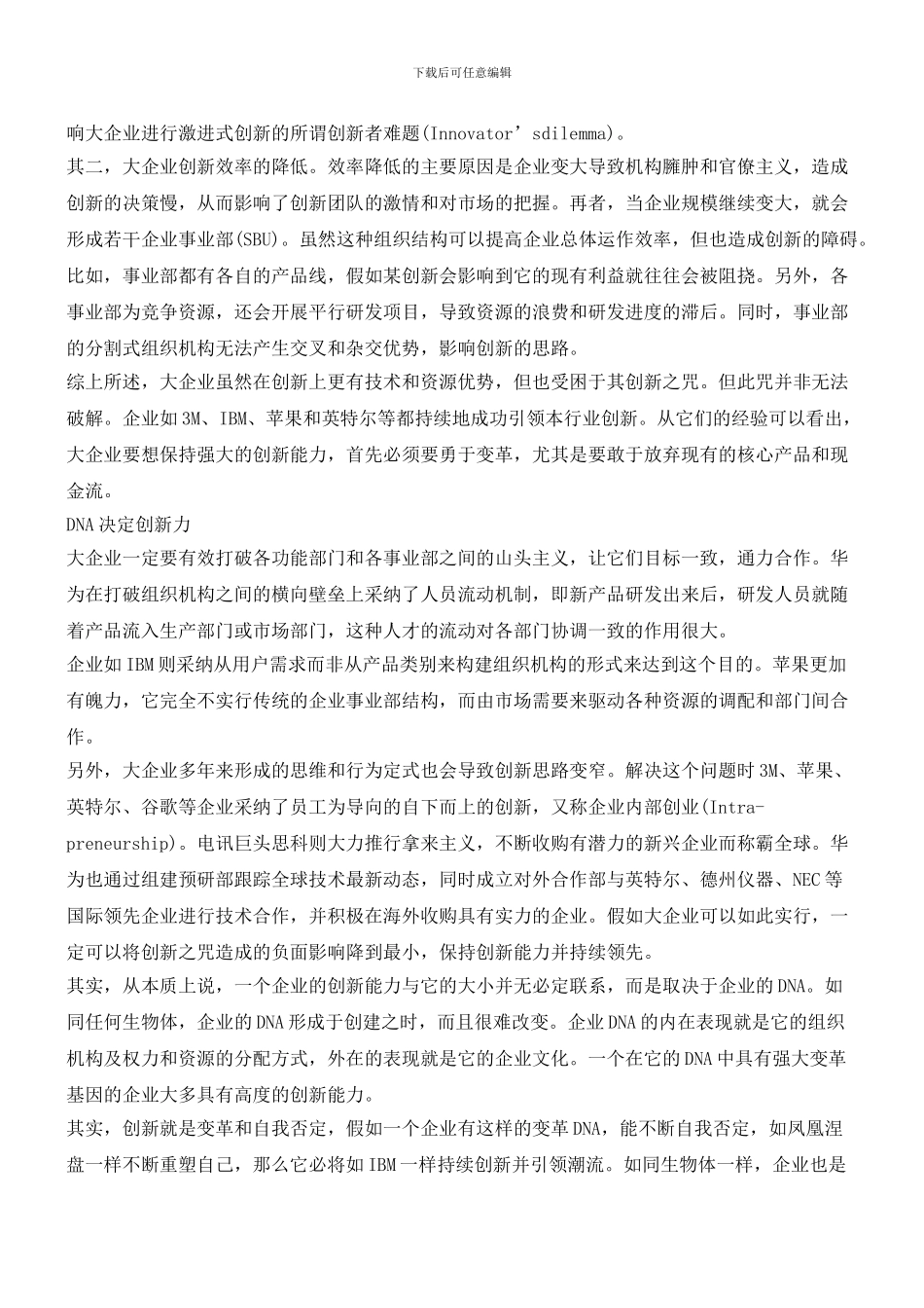 大象更易跳舞_第2页