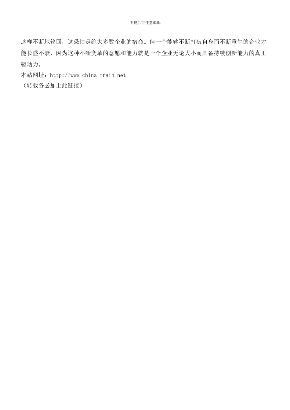 大象更易跳舞_第3页