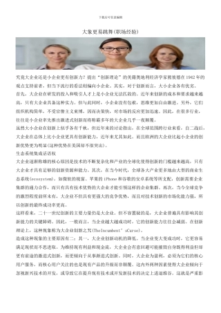 大象更易跳舞