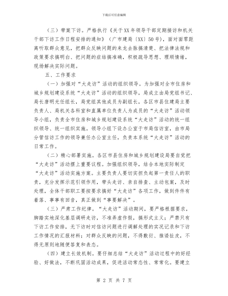 大走访活动实施意见与大酒店圣诞活动方案策划汇编_第2页