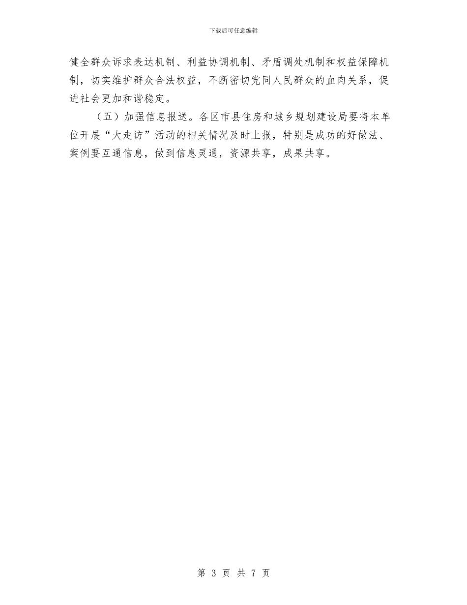 大走访活动实施意见与大酒店圣诞活动方案策划汇编_第3页