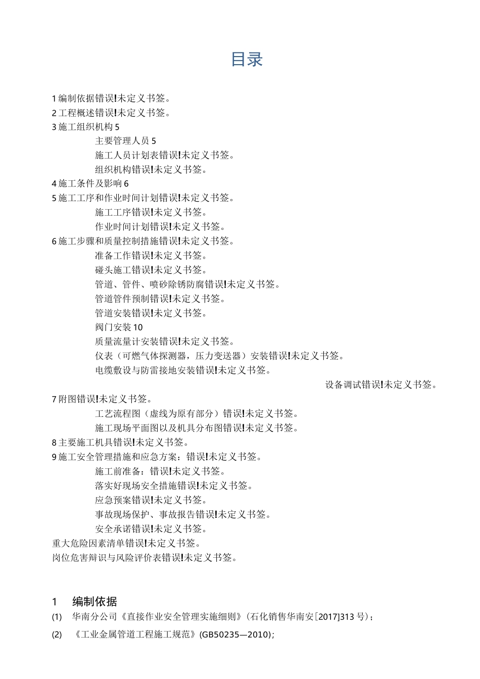 流量计安装施工技术方案_第2页