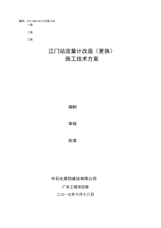 流量计安装施工技术方案
