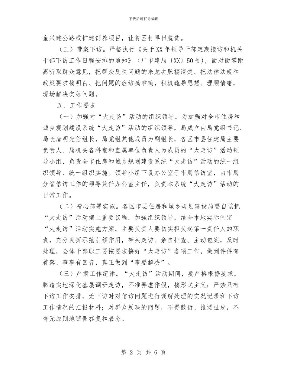 大走访活动实施意见与大酒店宣传及开业庆典策划简案汇编_第2页