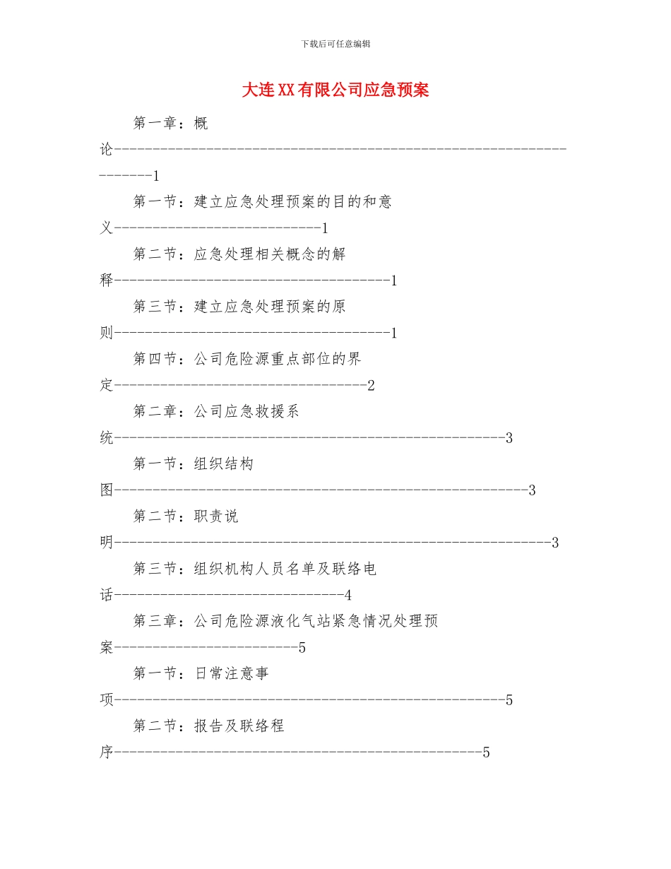 大跨度连续梁施工方案与大连XX有限公司应急预案汇编_第2页