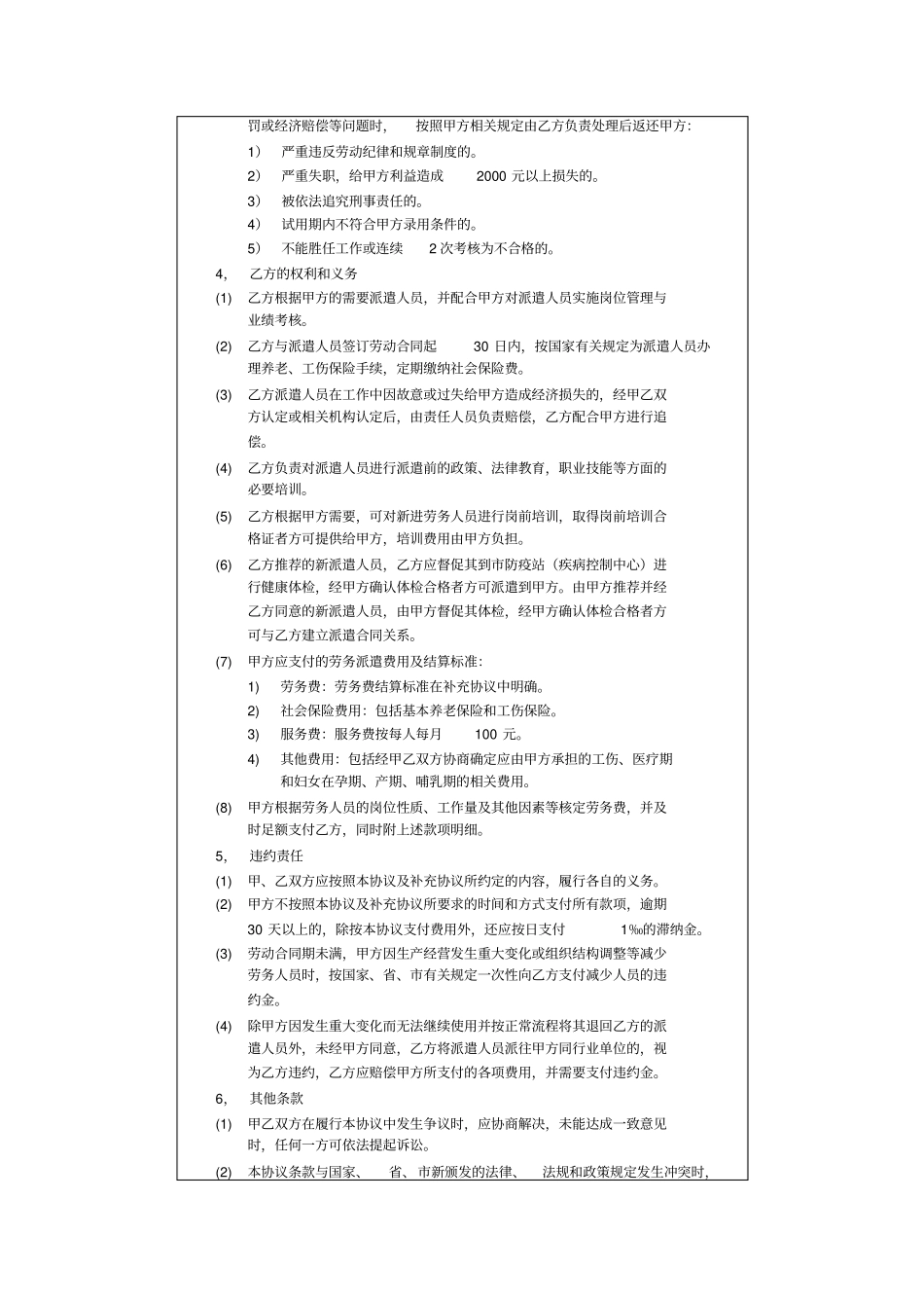 劳务派遣服务协议_第2页