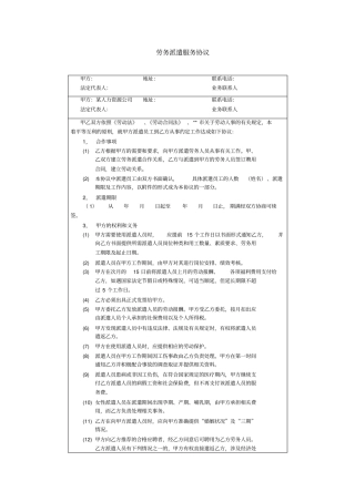 劳务派遣服务协议