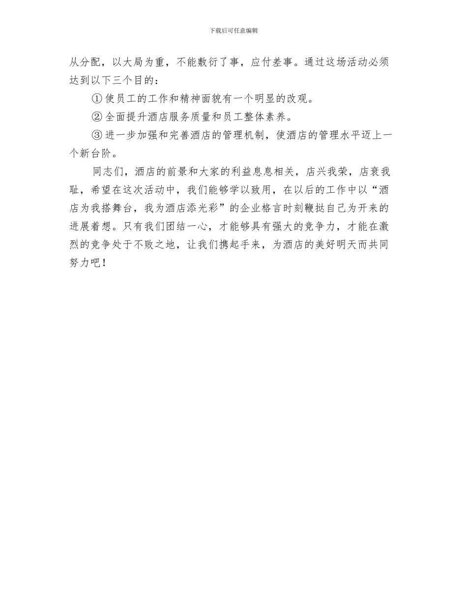 大跨度连续梁施工方案与大酒店整改动员大会发言稿汇编_第3页