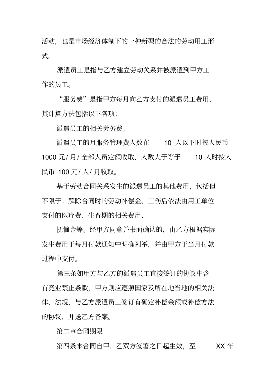 劳务派遣服务合同【可编辑范文】_第2页