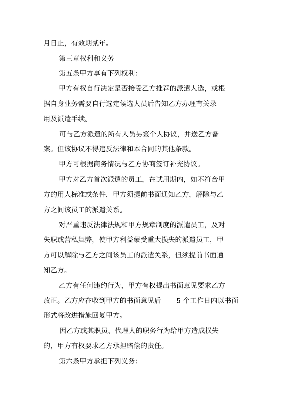 劳务派遣服务合同【可编辑范文】_第3页