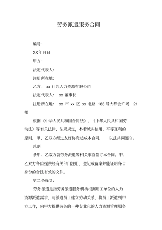 劳务派遣服务合同【可编辑范文】