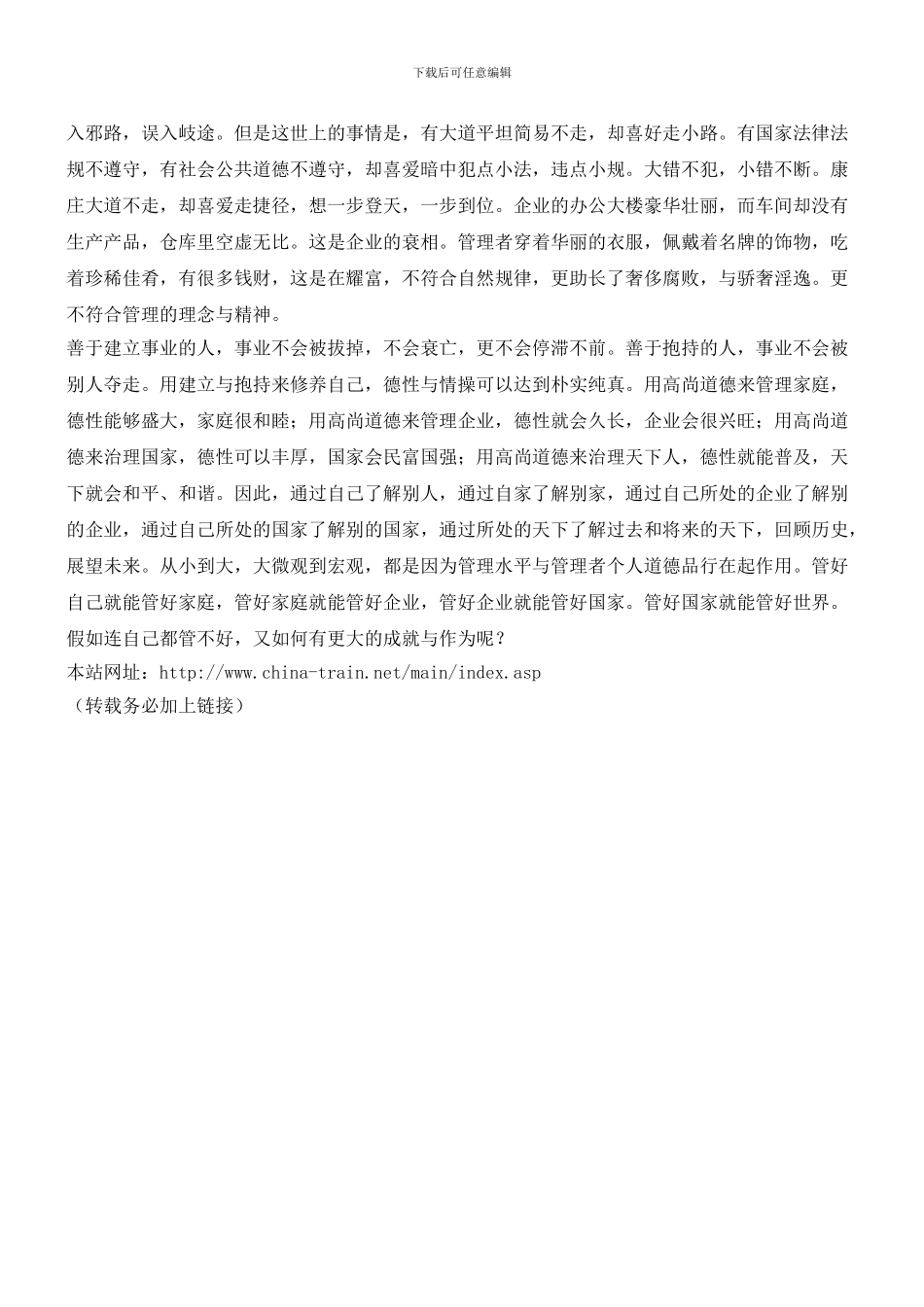 大道甚夷——《道德经》中的管理之学_第2页