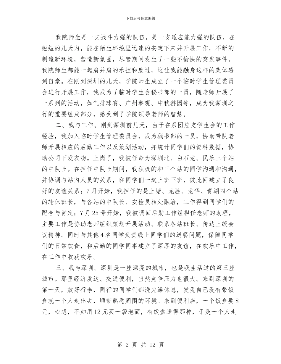 大运工作的社会实践个人总结与大连港离退休中心保持共产党员先进性教育工作总结汇编_第2页