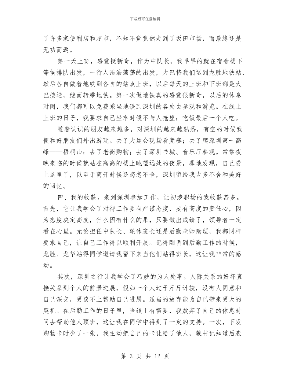 大运工作的社会实践个人总结与大连港离退休中心保持共产党员先进性教育工作总结汇编_第3页