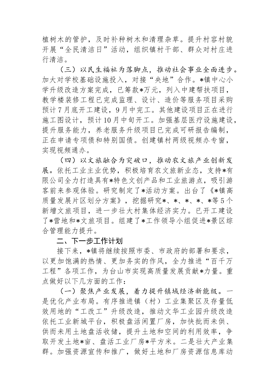 某镇2024年上半年“百千万工程”工作总结_第2页