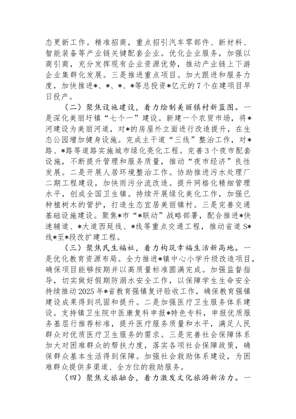 某镇2024年上半年“百千万工程”工作总结_第3页