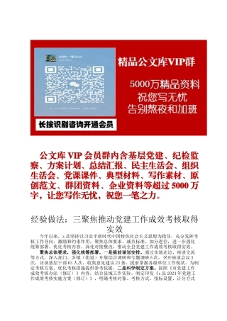 经验做法：三聚焦推动党建工作成效考核取得实效ding