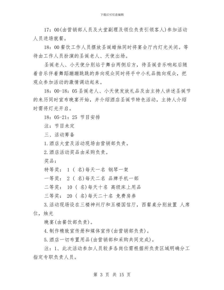 大酒店圣诞活动方案策划与大酒店开业庆典策划汇编_第3页