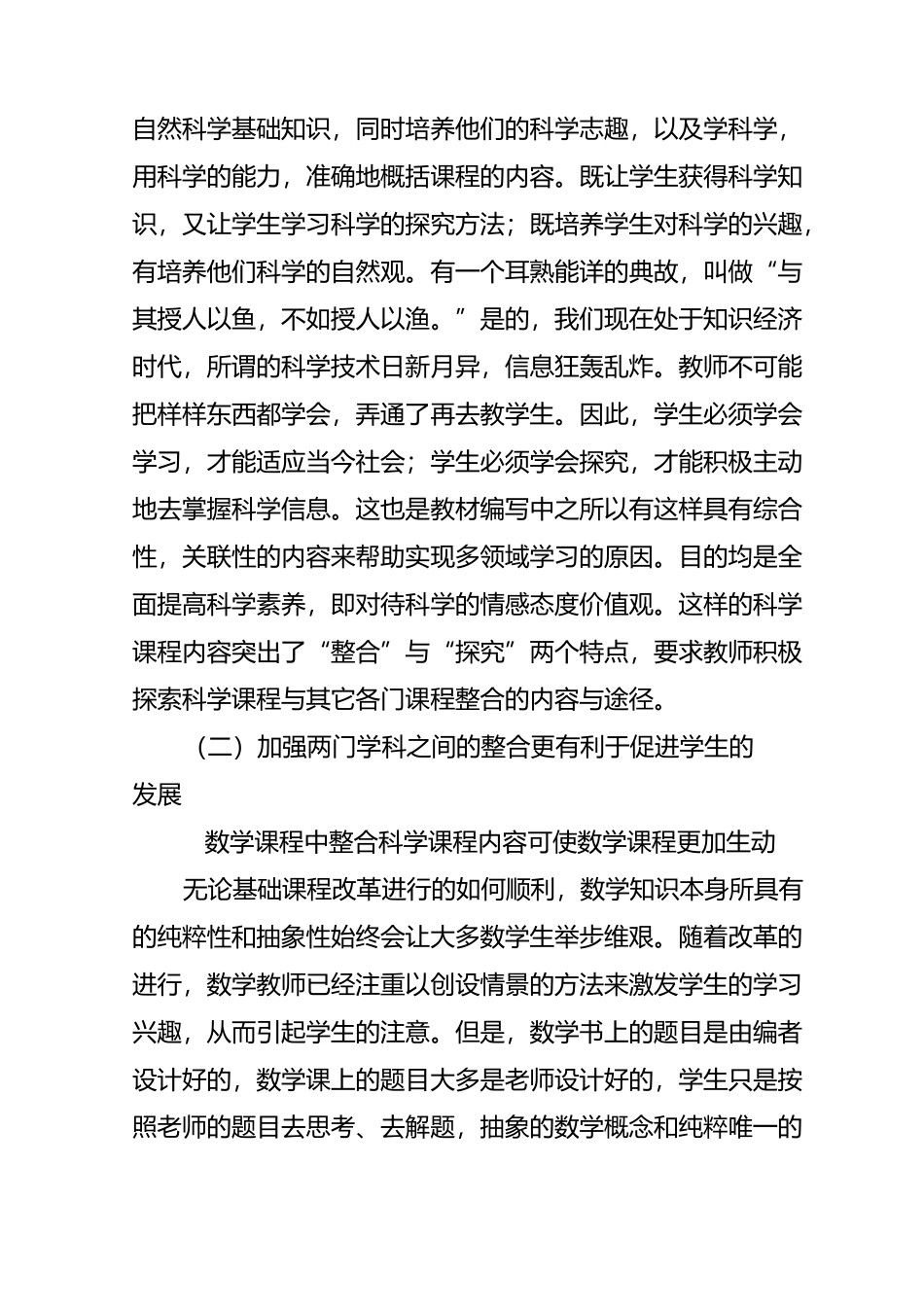 小学数学和科学的整合_第3页