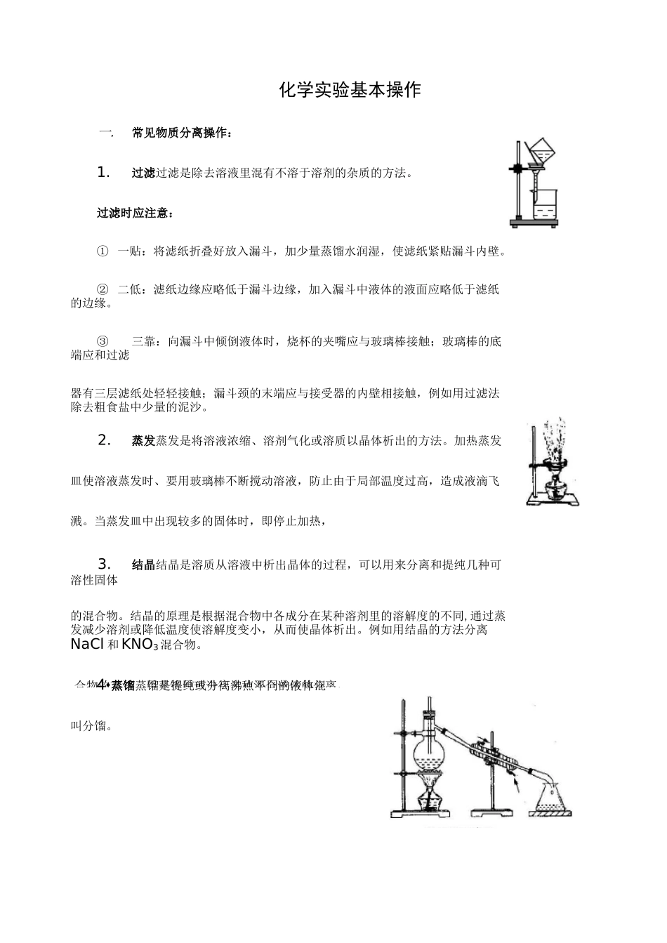 常见物质分离操作_第1页