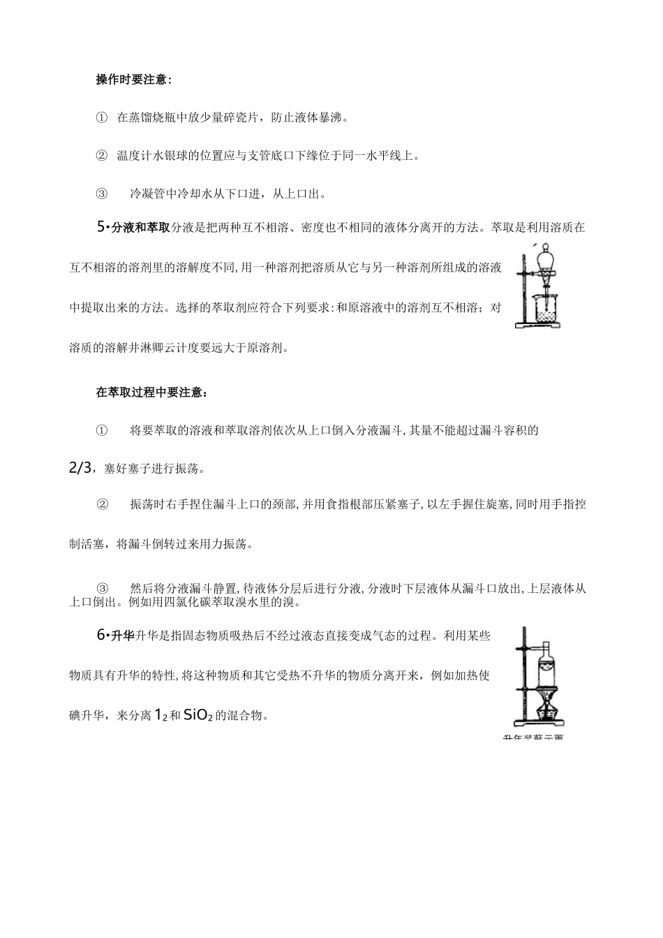 常见物质分离操作_第3页