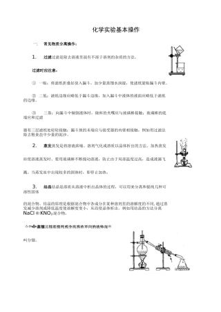 常见物质分离操作