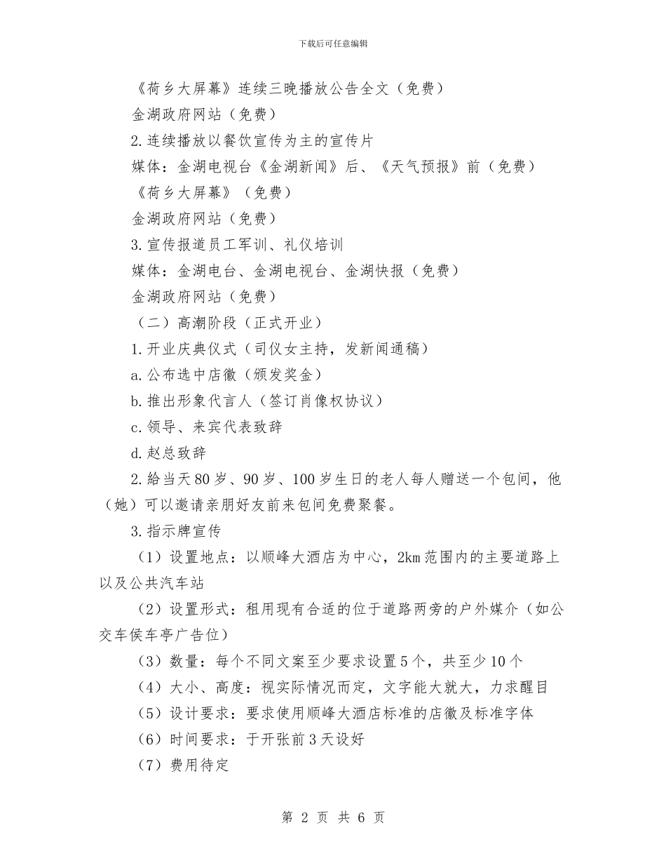 大酒店宣传及开业庆典策划简案与大酒店工程部2024年工作安排汇编_第2页