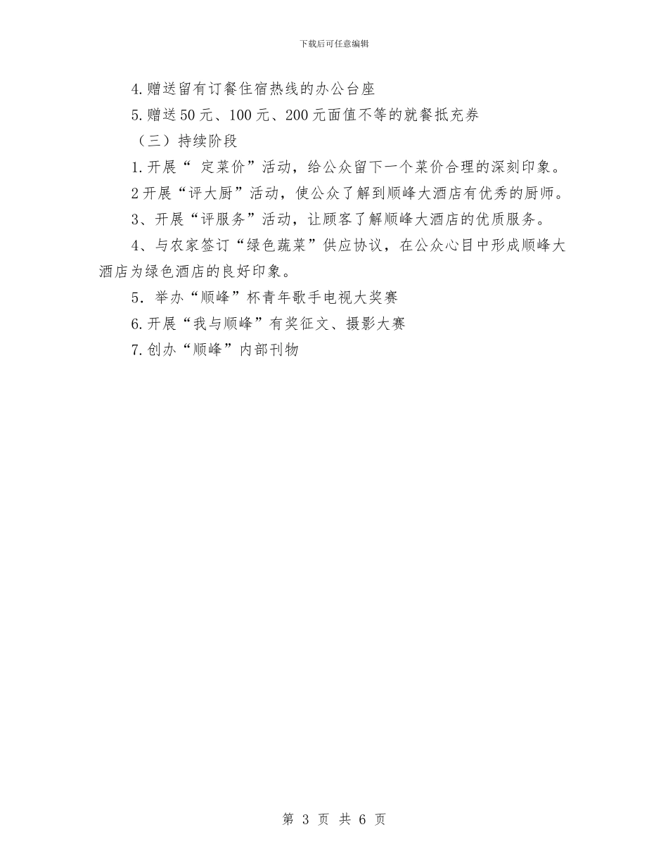 大酒店宣传及开业庆典策划简案与大酒店工程部2024年工作安排汇编_第3页