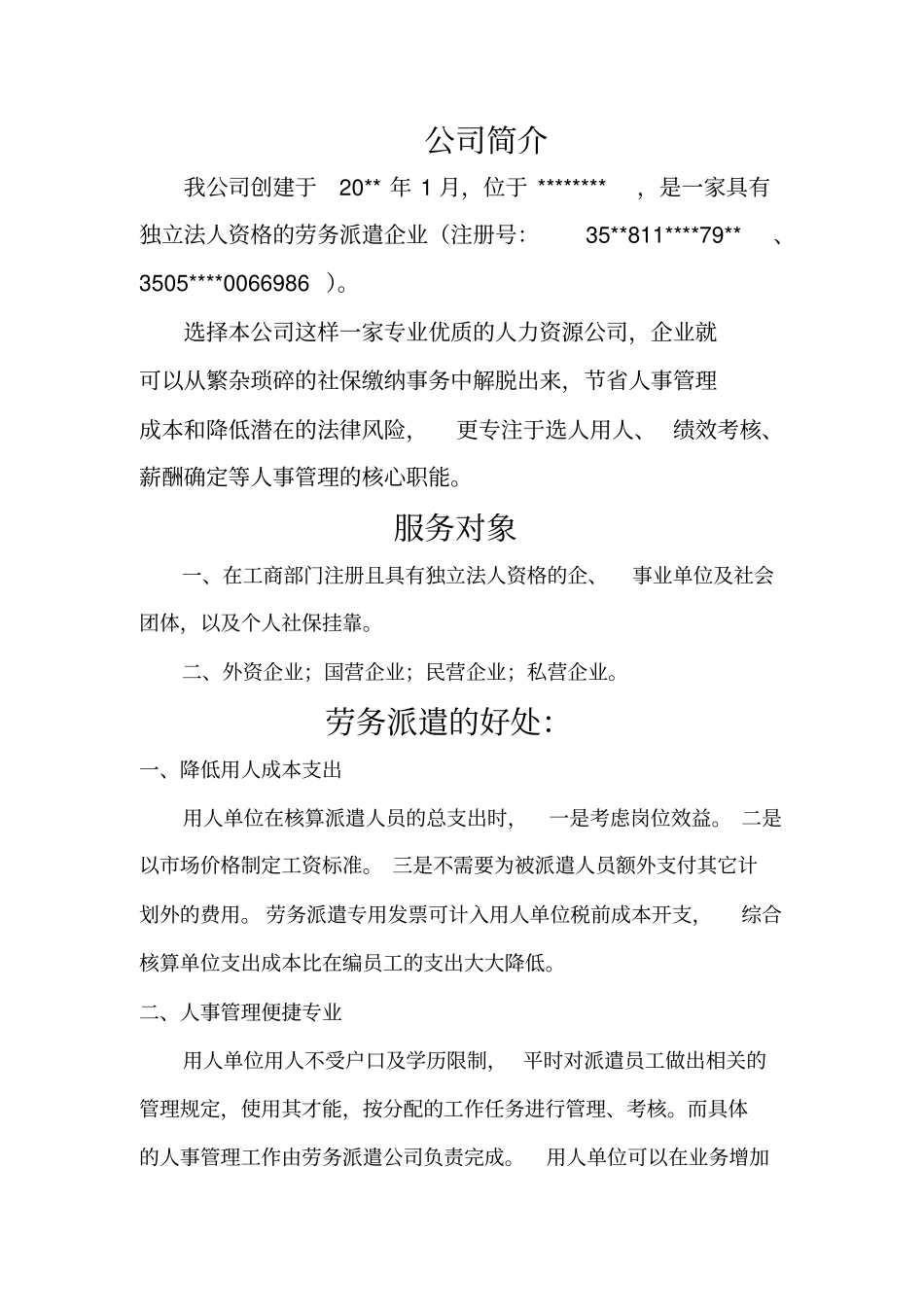 劳务派遣服务投标书_第2页