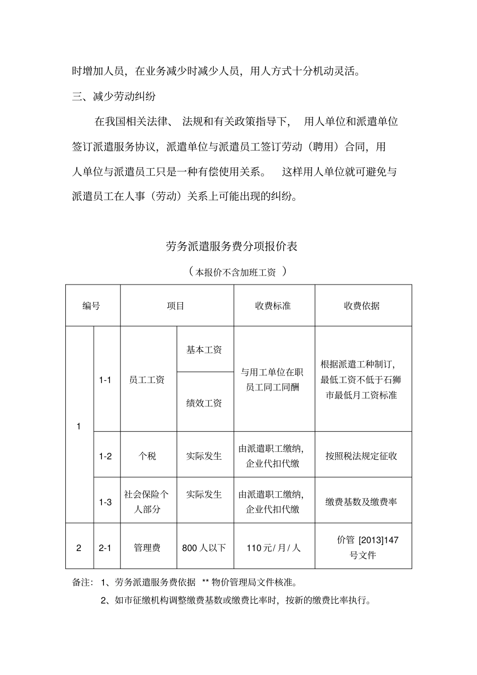 劳务派遣服务投标书_第3页