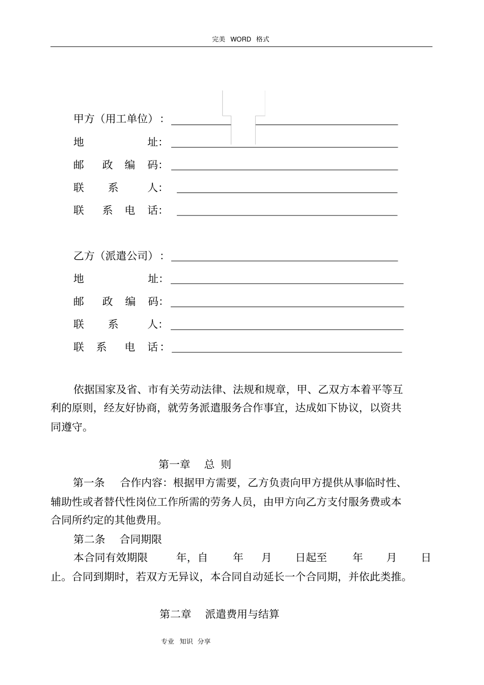 劳务派遣服务合同模板标准合同模板_第2页