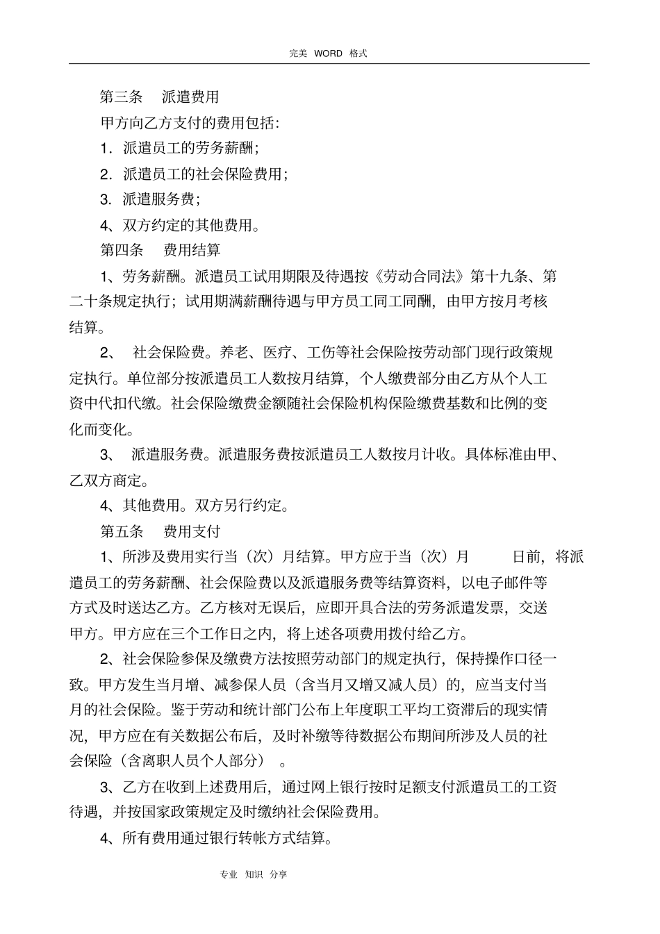 劳务派遣服务合同模板标准合同模板_第3页