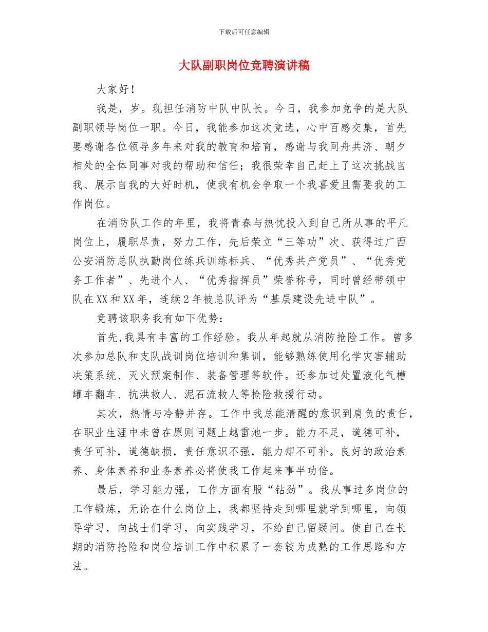 大酒店整改动员大会发言稿与大队副职岗位竞聘演讲稿汇编_第3页