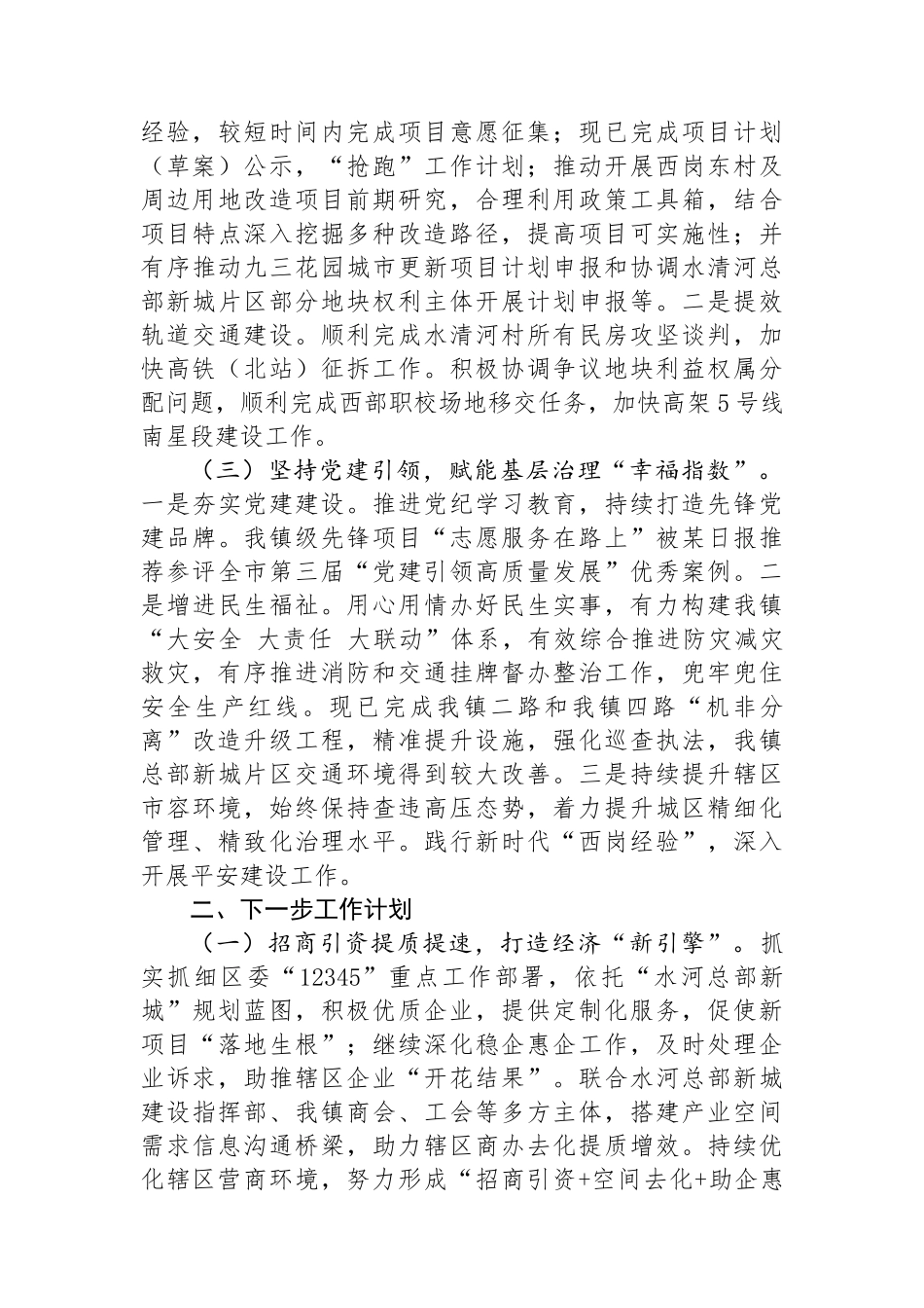 某镇2024年上半年工作总结和下半年工作计划_第2页