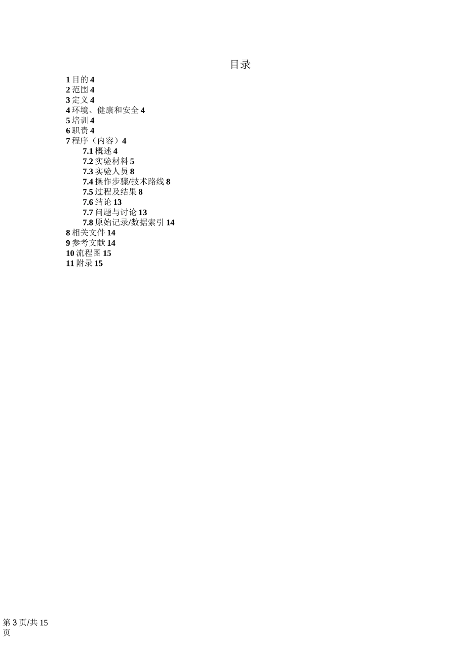 蛋白质药物的含量测定法(吸收系数法、消光系数法)方法开发报告_第3页