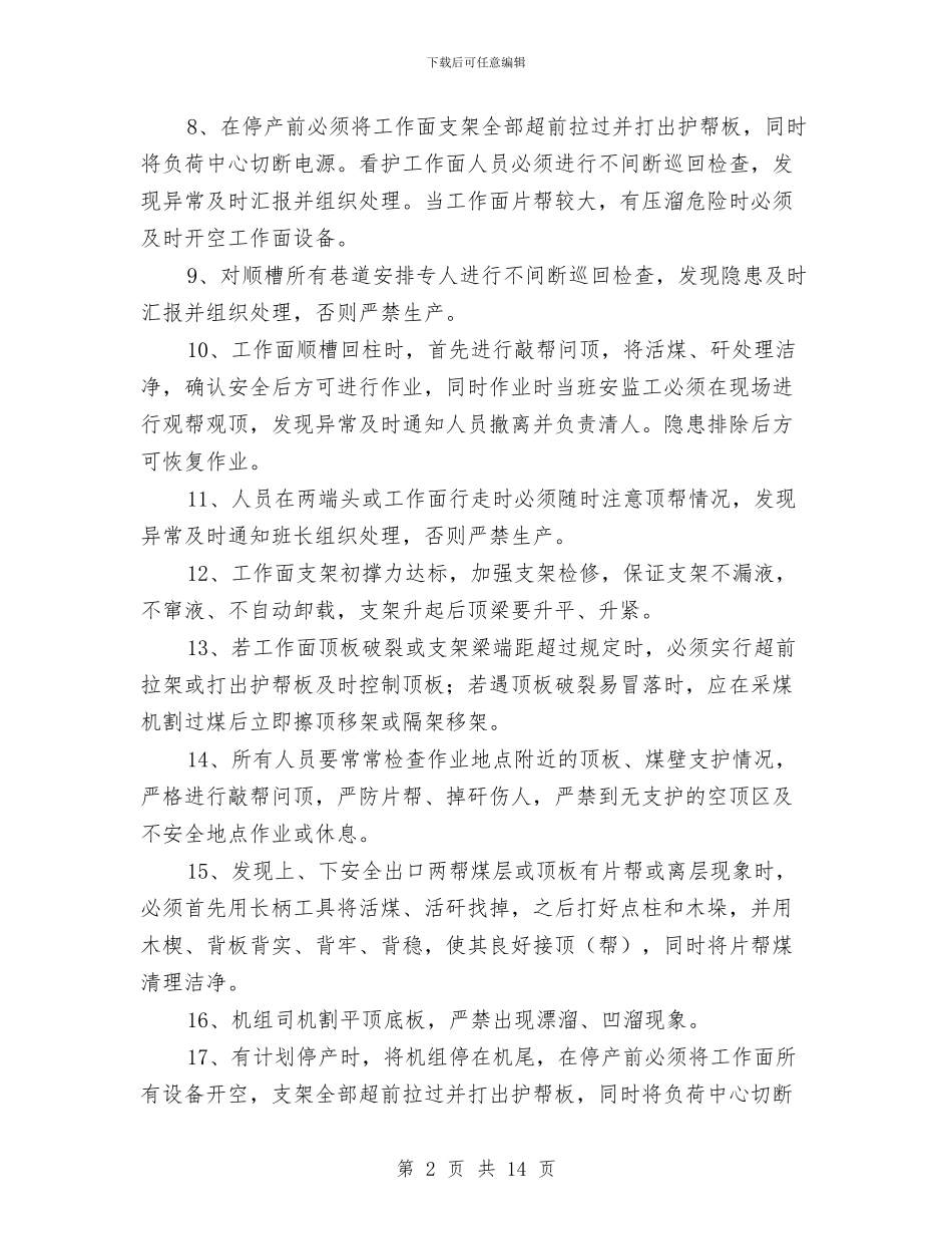 大采高工作面顶板管理专项预案与天化蛋氨酸分厂火炬头及梯子平台施工方案汇编_第2页