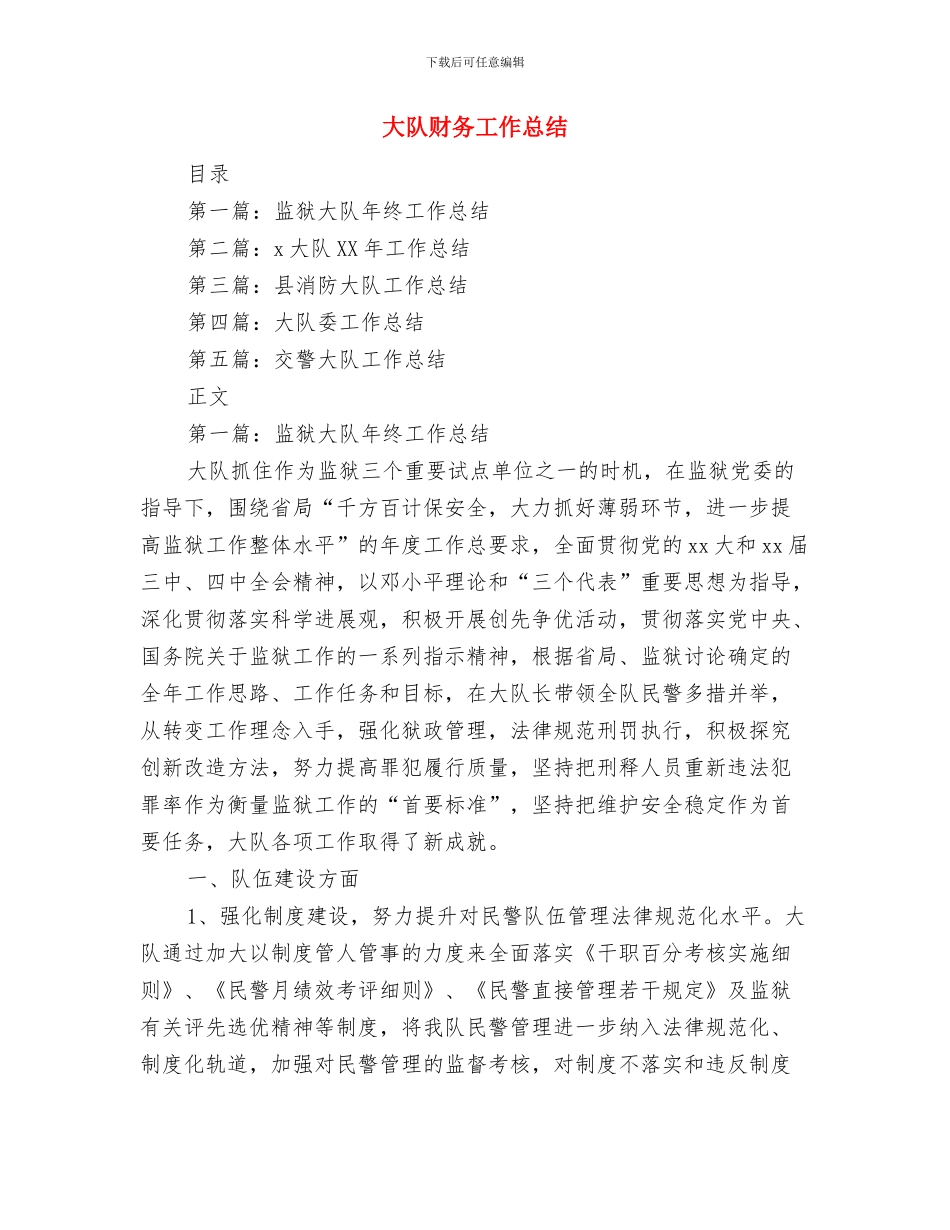 大队委就职演说与大队财务工作总结汇编_第2页