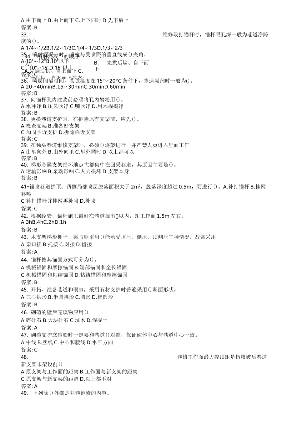 巷修工(初级)煤炭系统题库_第3页