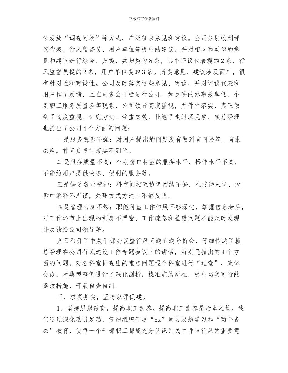 大队委年终工作总结与天然气公司员工2024个人工作总结汇编_第3页